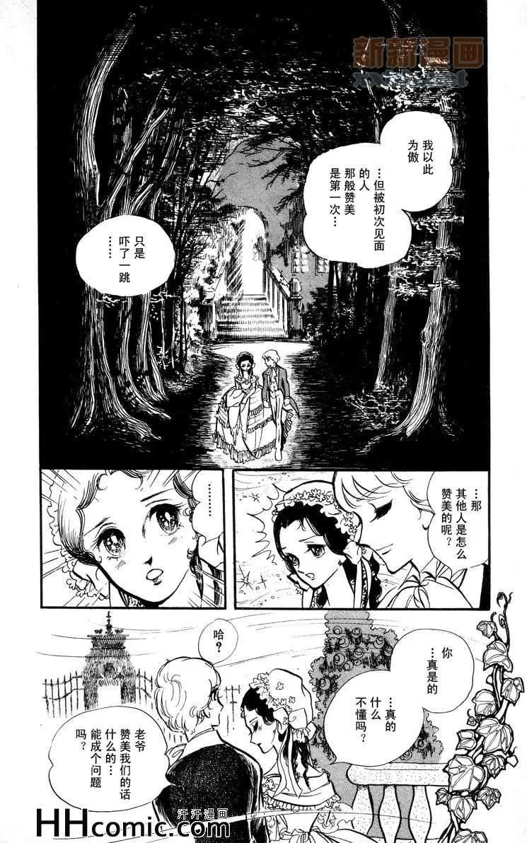 《风与木之诗》漫画最新章节 第8话 免费下拉式在线观看章节第【216】张图片