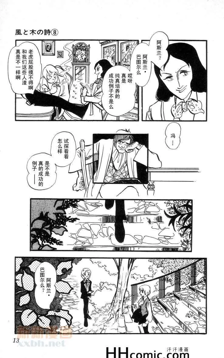 《风与木之诗》漫画最新章节 第8话 免费下拉式在线观看章节第【21】张图片