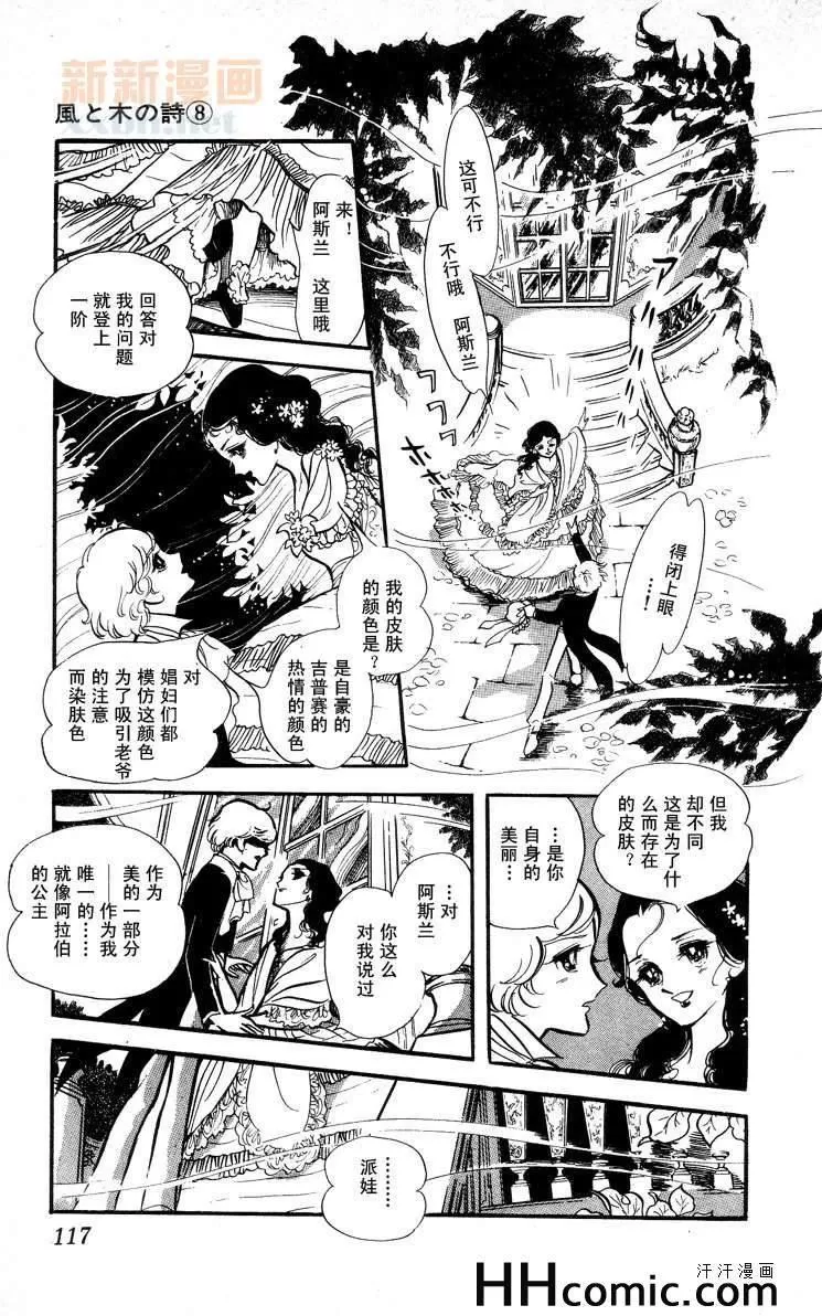 《风与木之诗》漫画最新章节 第8话 免费下拉式在线观看章节第【226】张图片