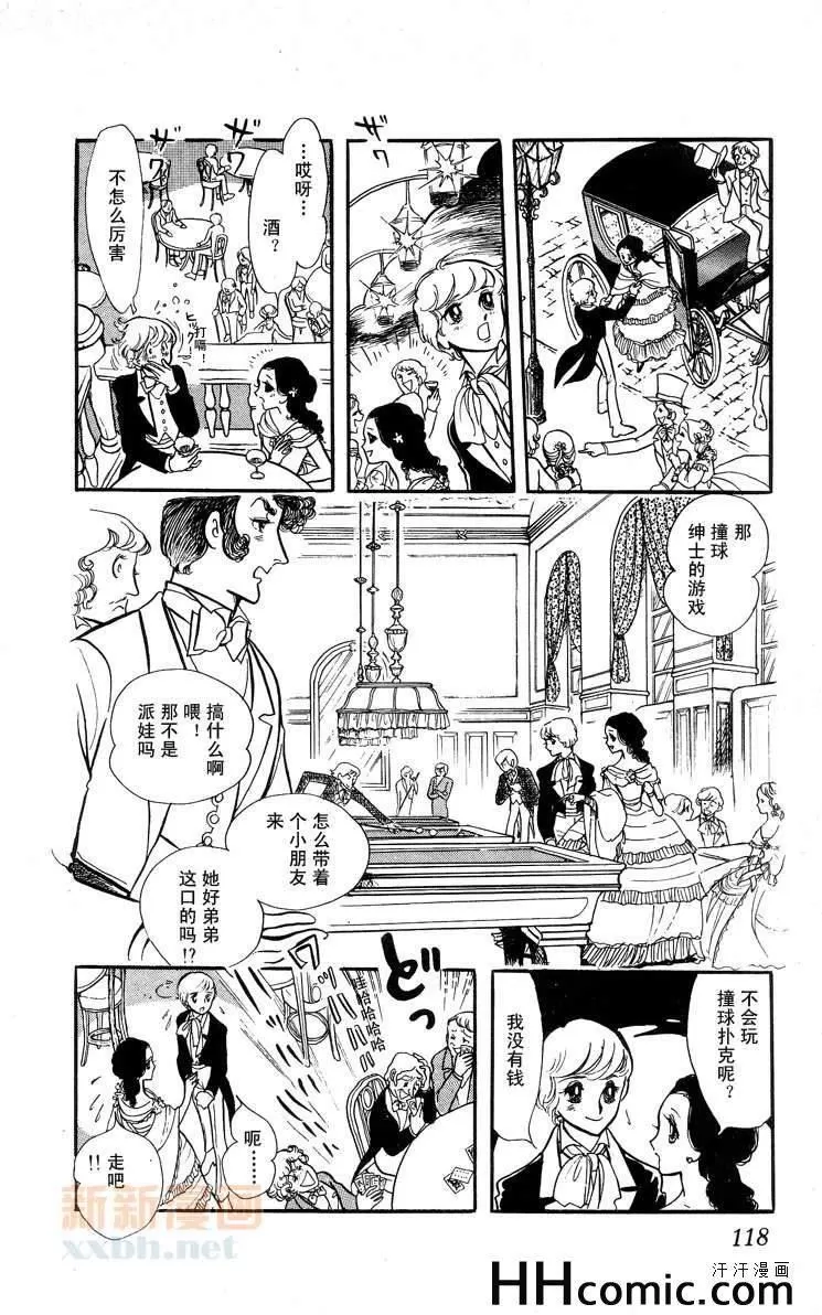 《风与木之诗》漫画最新章节 第8话 免费下拉式在线观看章节第【228】张图片