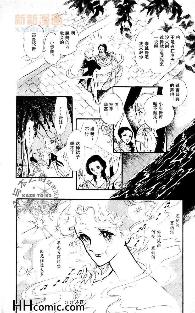 《风与木之诗》漫画最新章节 第8话 免费下拉式在线观看章节第【232】张图片