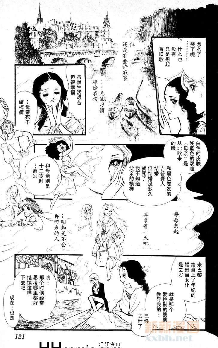 【风与木之诗[耽美]】漫画-（ 第8话 ）章节漫画下拉式图片-236.jpg