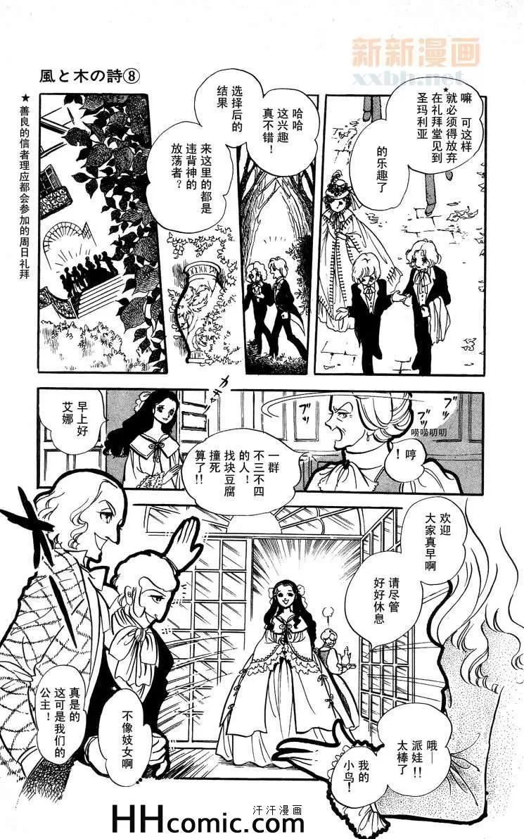 《风与木之诗》漫画最新章节 第8话 免费下拉式在线观看章节第【246】张图片