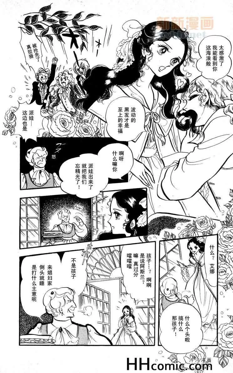 《风与木之诗》漫画最新章节 第8话 免费下拉式在线观看章节第【248】张图片