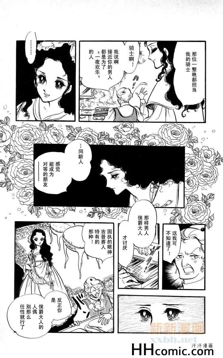 《风与木之诗》漫画最新章节 第8话 免费下拉式在线观看章节第【250】张图片