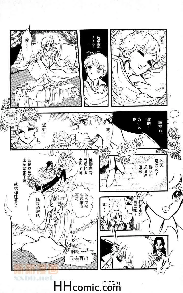 《风与木之诗》漫画最新章节 第8话 免费下拉式在线观看章节第【256】张图片