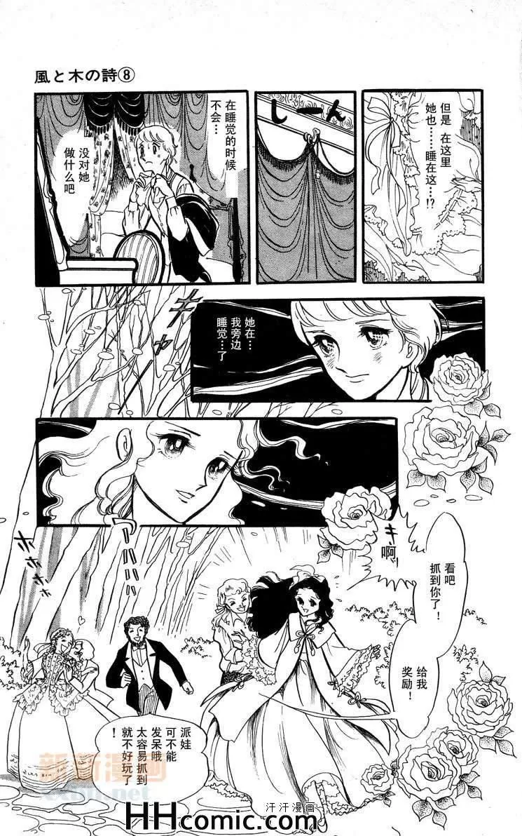 《风与木之诗》漫画最新章节 第8话 免费下拉式在线观看章节第【258】张图片