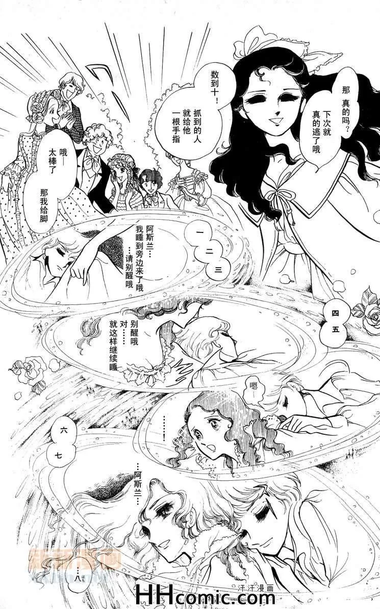 《风与木之诗》漫画最新章节 第8话 免费下拉式在线观看章节第【260】张图片