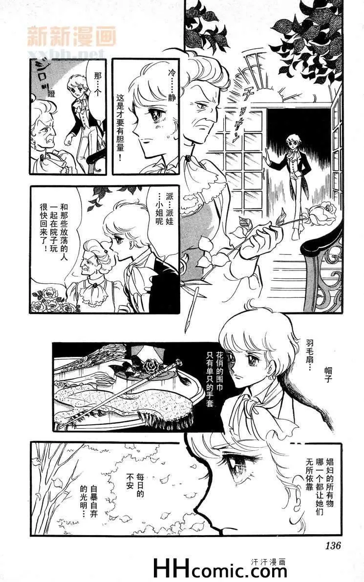 《风与木之诗》漫画最新章节 第8话 免费下拉式在线观看章节第【264】张图片