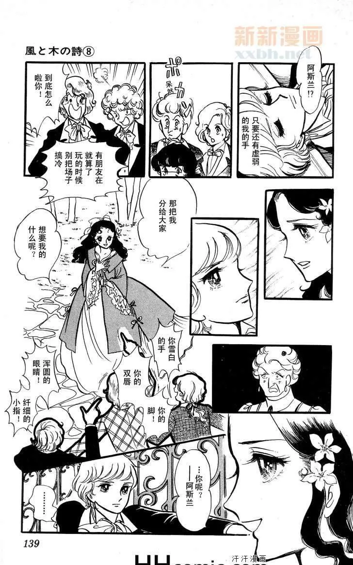 《风与木之诗》漫画最新章节 第8话 免费下拉式在线观看章节第【270】张图片