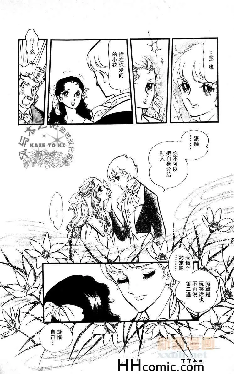 《风与木之诗》漫画最新章节 第8话 免费下拉式在线观看章节第【272】张图片