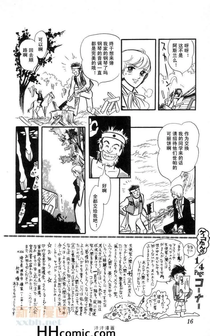 《风与木之诗》漫画最新章节 第8话 免费下拉式在线观看章节第【26】张图片