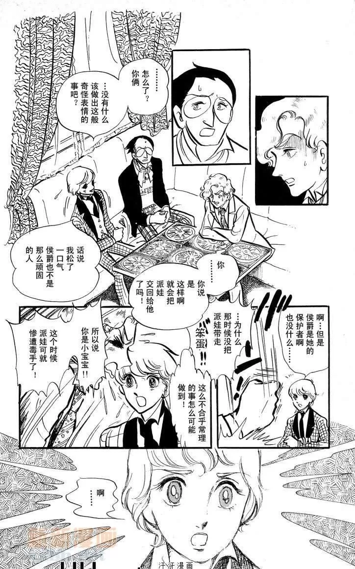 《风与木之诗》漫画最新章节 第8话 免费下拉式在线观看章节第【282】张图片