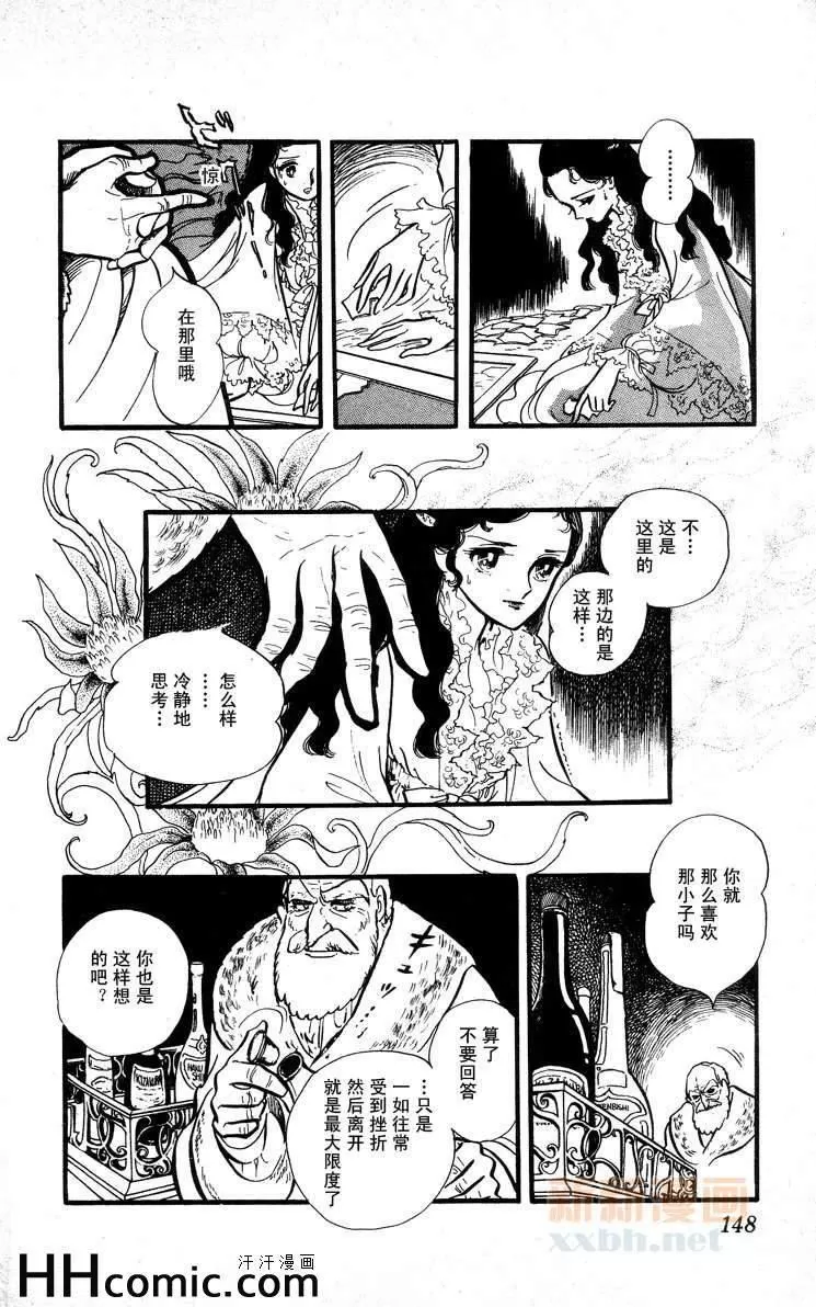 《风与木之诗》漫画最新章节 第8话 免费下拉式在线观看章节第【286】张图片