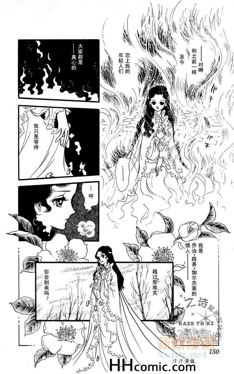 《风与木之诗》漫画最新章节 第8话 免费下拉式在线观看章节第【290】张图片