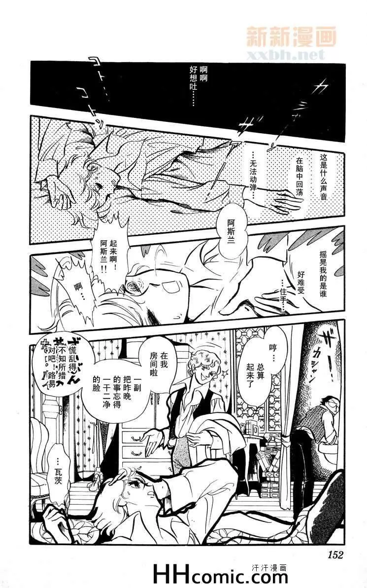 《风与木之诗》漫画最新章节 第8话 免费下拉式在线观看章节第【294】张图片