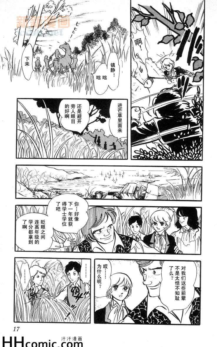 【风与木之诗[耽美]】漫画-（ 第8话 ）章节漫画下拉式图片-29.jpg