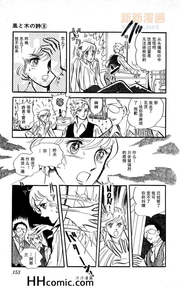 《风与木之诗》漫画最新章节 第8话 免费下拉式在线观看章节第【296】张图片