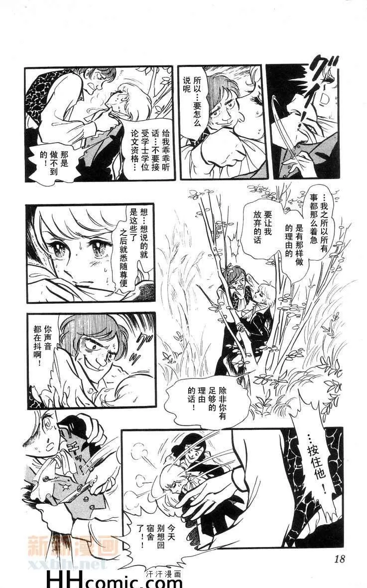 《风与木之诗》漫画最新章节 第8话 免费下拉式在线观看章节第【30】张图片