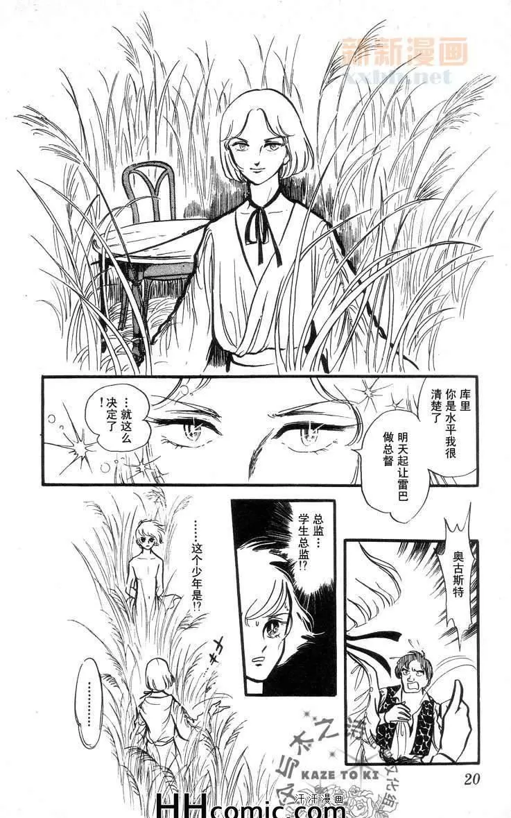 《风与木之诗》漫画最新章节 第8话 免费下拉式在线观看章节第【34】张图片