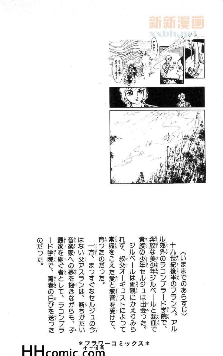 【风与木之诗[耽美]】漫画-（ 第8话 ）章节漫画下拉式图片-3.jpg
