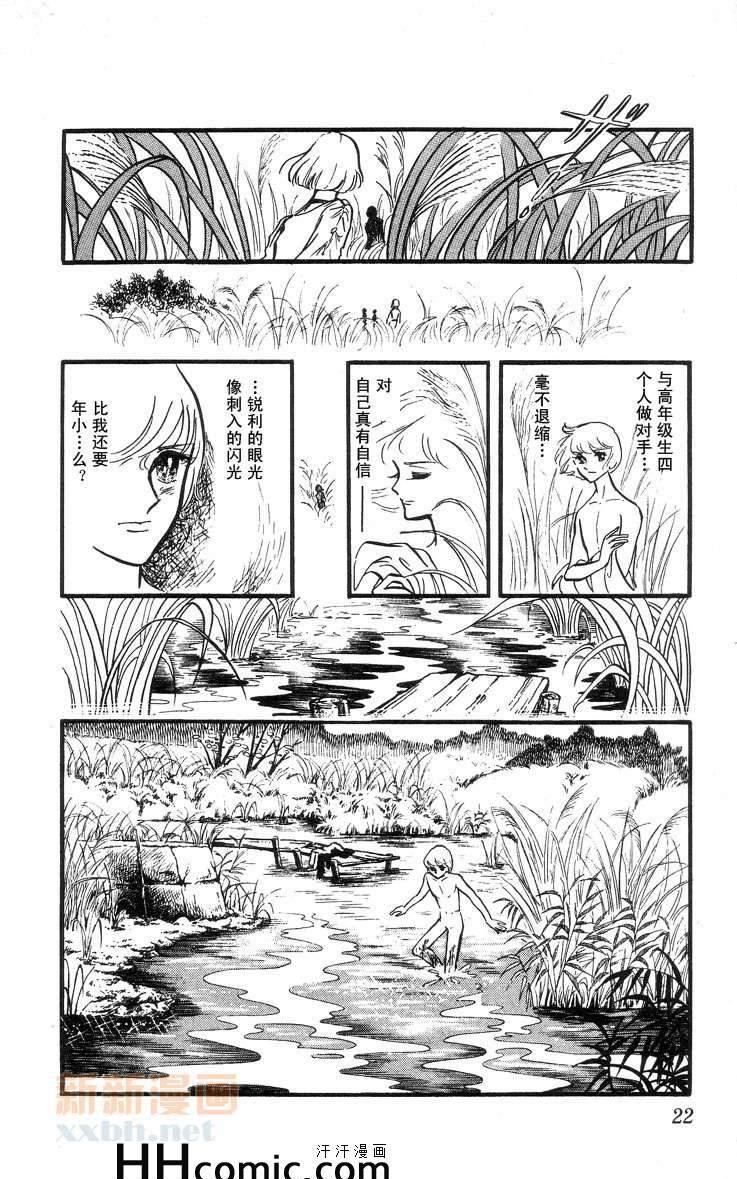【风与木之诗[耽美]】漫画-（ 第8话 ）章节漫画下拉式图片-39.jpg