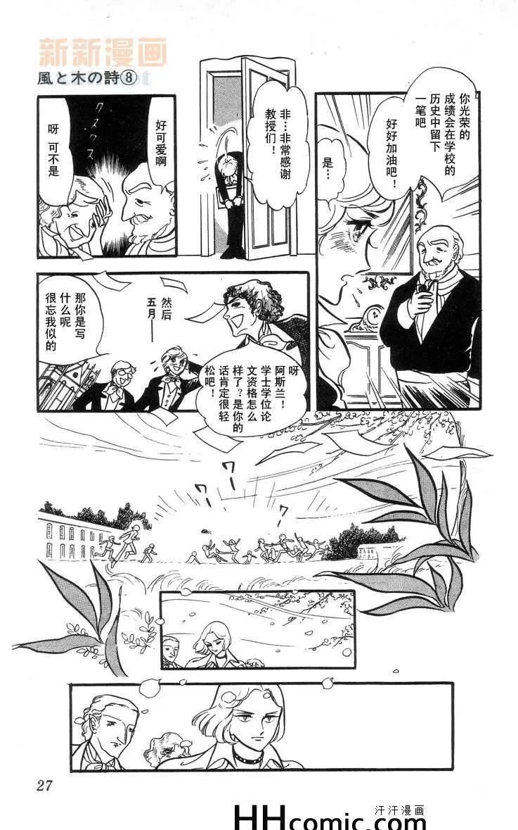 《风与木之诗》漫画最新章节 第8话 免费下拉式在线观看章节第【48】张图片