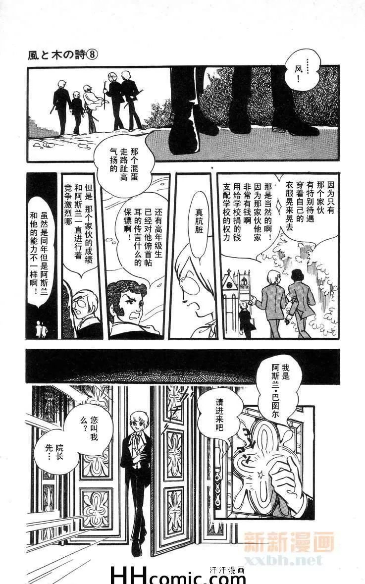 《风与木之诗》漫画最新章节 第8话 免费下拉式在线观看章节第【52】张图片