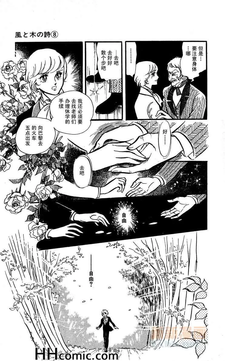 《风与木之诗》漫画最新章节 第8话 免费下拉式在线观看章节第【56】张图片