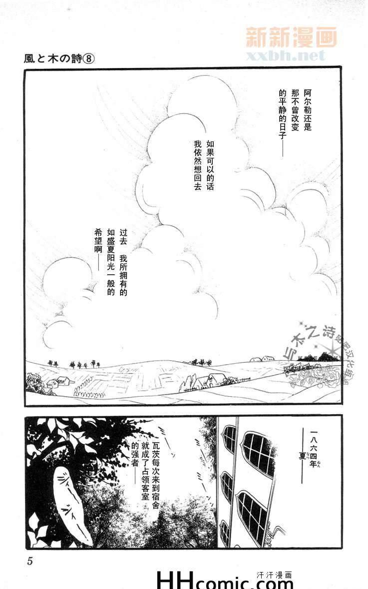 【风与木之诗[耽美]】漫画-（ 第8话 ）章节漫画下拉式图片-5.jpg