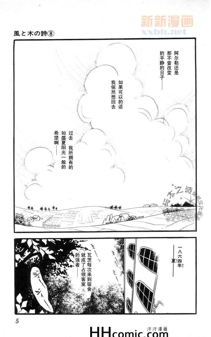 《风与木之诗》漫画最新章节 第8话 免费下拉式在线观看章节第【5】张图片