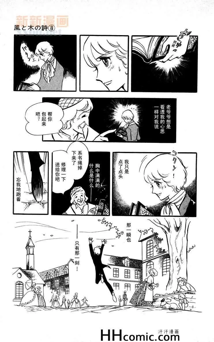 《风与木之诗》漫画最新章节 第8话 免费下拉式在线观看章节第【68】张图片