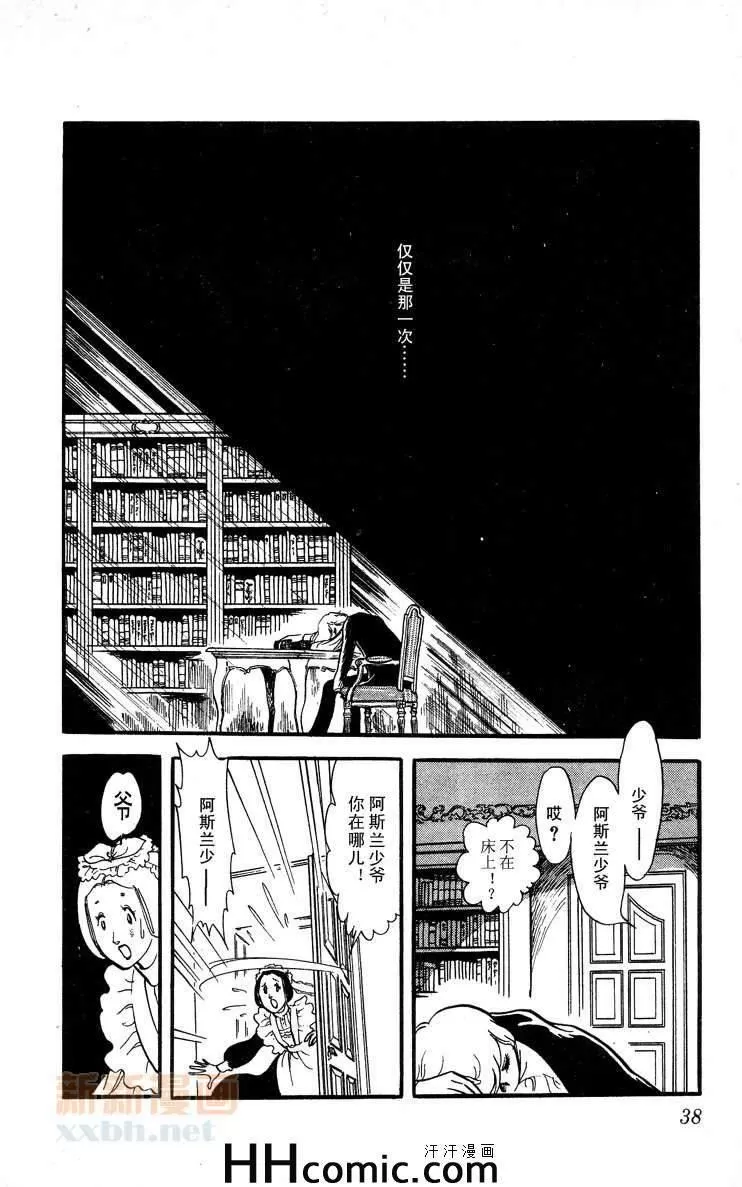 《风与木之诗》漫画最新章节 第8话 免费下拉式在线观看章节第【70】张图片