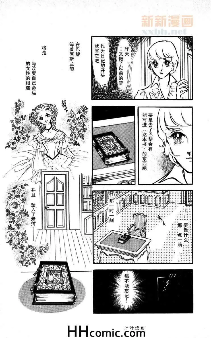 《风与木之诗》漫画最新章节 第8话 免费下拉式在线观看章节第【76】张图片