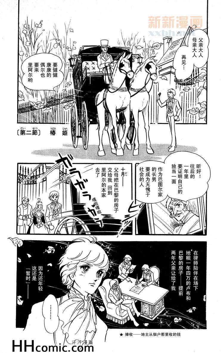 【风与木之诗[耽美]】漫画-（ 第8话 ）章节漫画下拉式图片-79.jpg