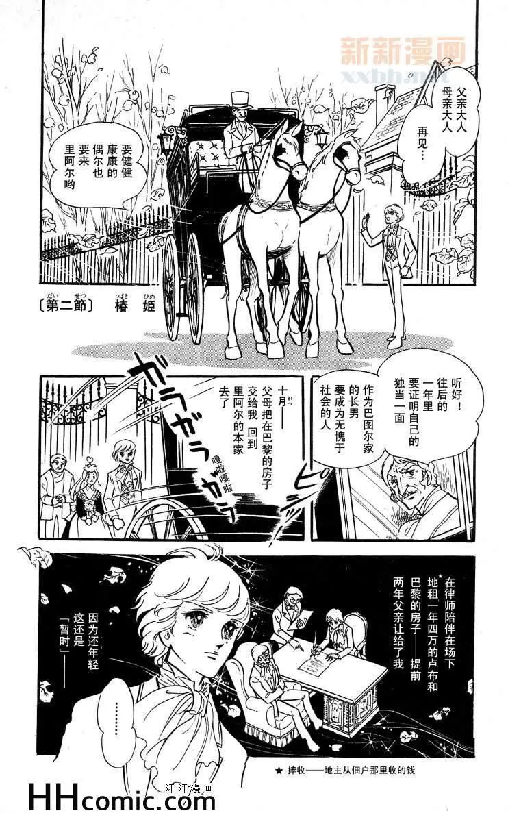 《风与木之诗》漫画最新章节 第8话 免费下拉式在线观看章节第【78】张图片