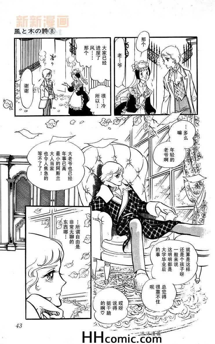 《风与木之诗》漫画最新章节 第8话 免费下拉式在线观看章节第【80】张图片