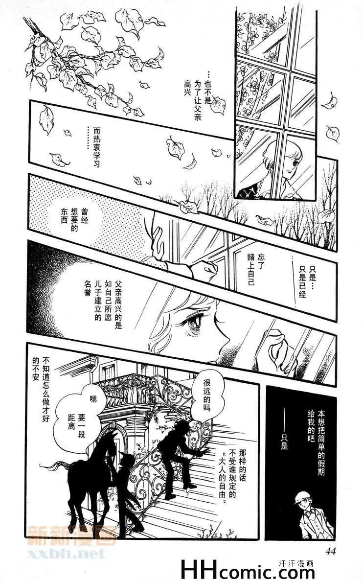 《风与木之诗》漫画最新章节 第8话 免费下拉式在线观看章节第【82】张图片