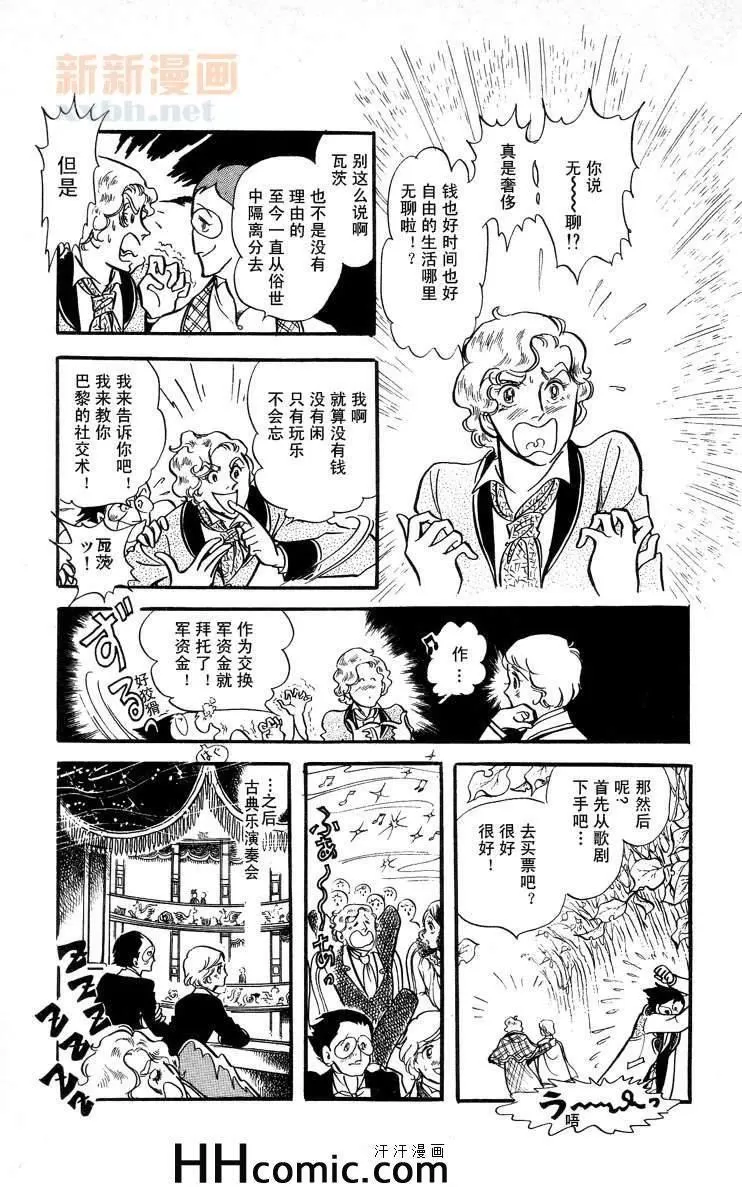 《风与木之诗》漫画最新章节 第8话 免费下拉式在线观看章节第【84】张图片