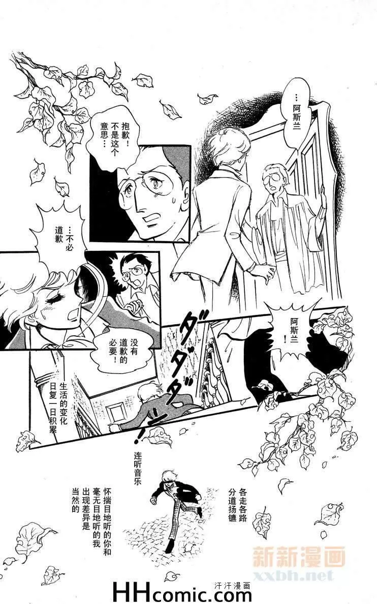 《风与木之诗》漫画最新章节 第8话 免费下拉式在线观看章节第【88】张图片