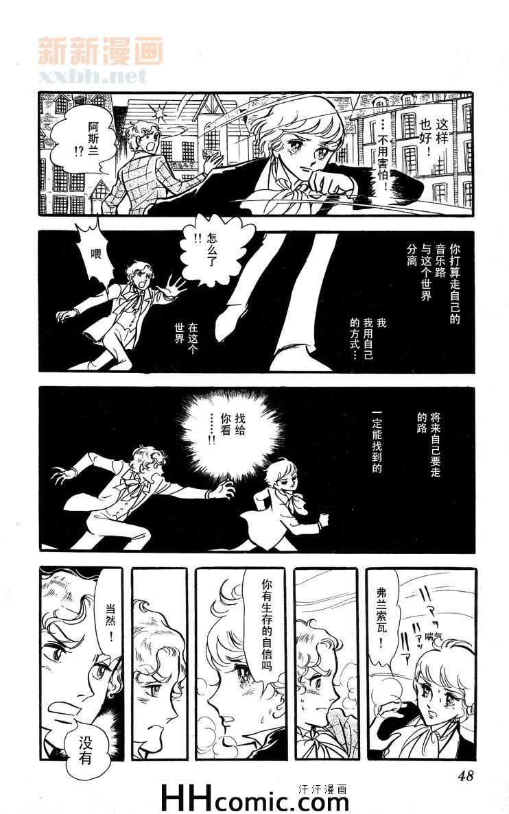 【风与木之诗[耽美]】漫画-（ 第8话 ）章节漫画下拉式图片-91.jpg