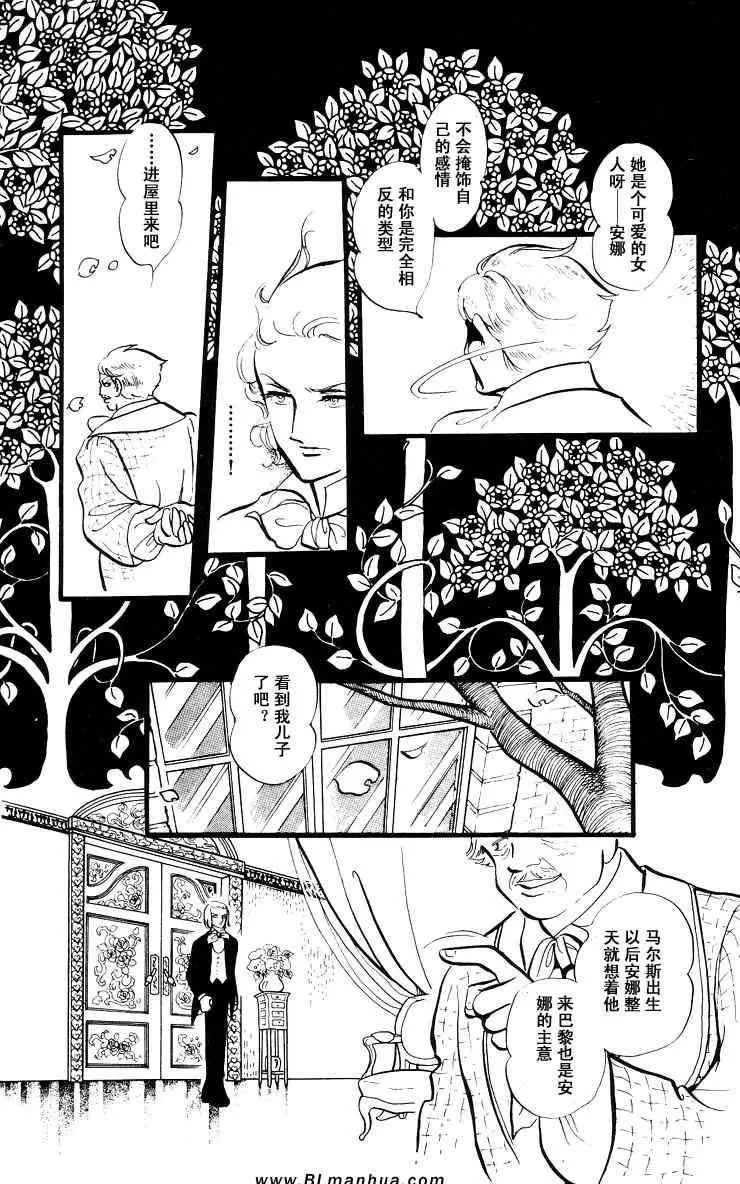 《风与木之诗》漫画最新章节 第7话 免费下拉式在线观看章节第【8】张图片