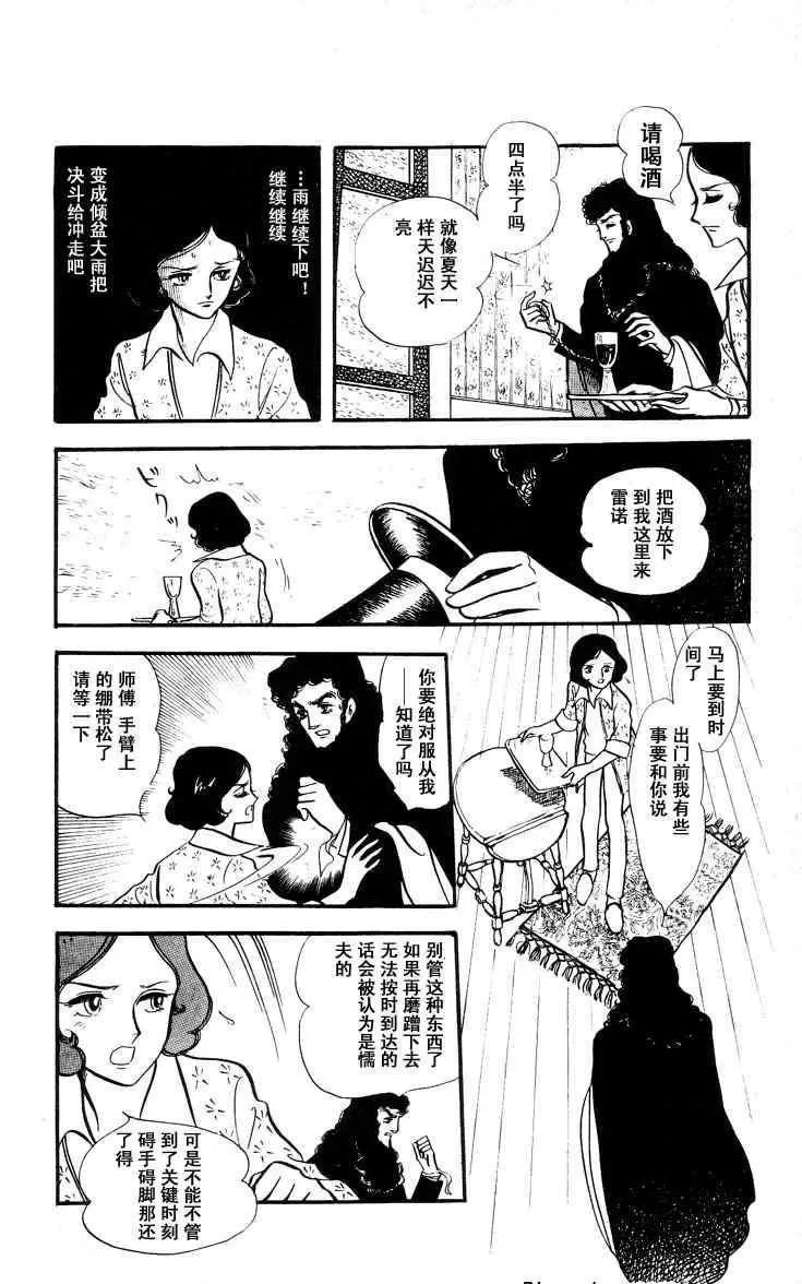 《风与木之诗》漫画最新章节 第7话 免费下拉式在线观看章节第【102】张图片