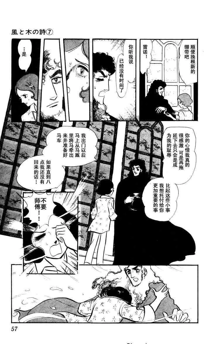 《风与木之诗》漫画最新章节 第7话 免费下拉式在线观看章节第【104】张图片