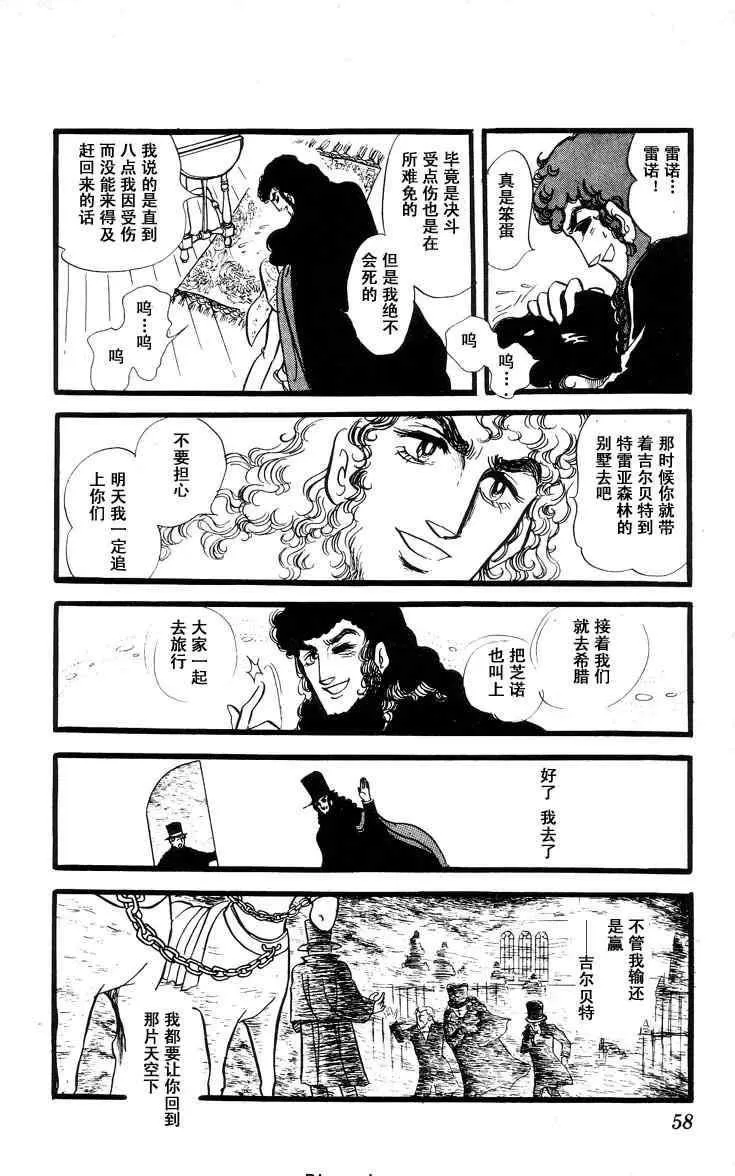 《风与木之诗》漫画最新章节 第7话 免费下拉式在线观看章节第【106】张图片