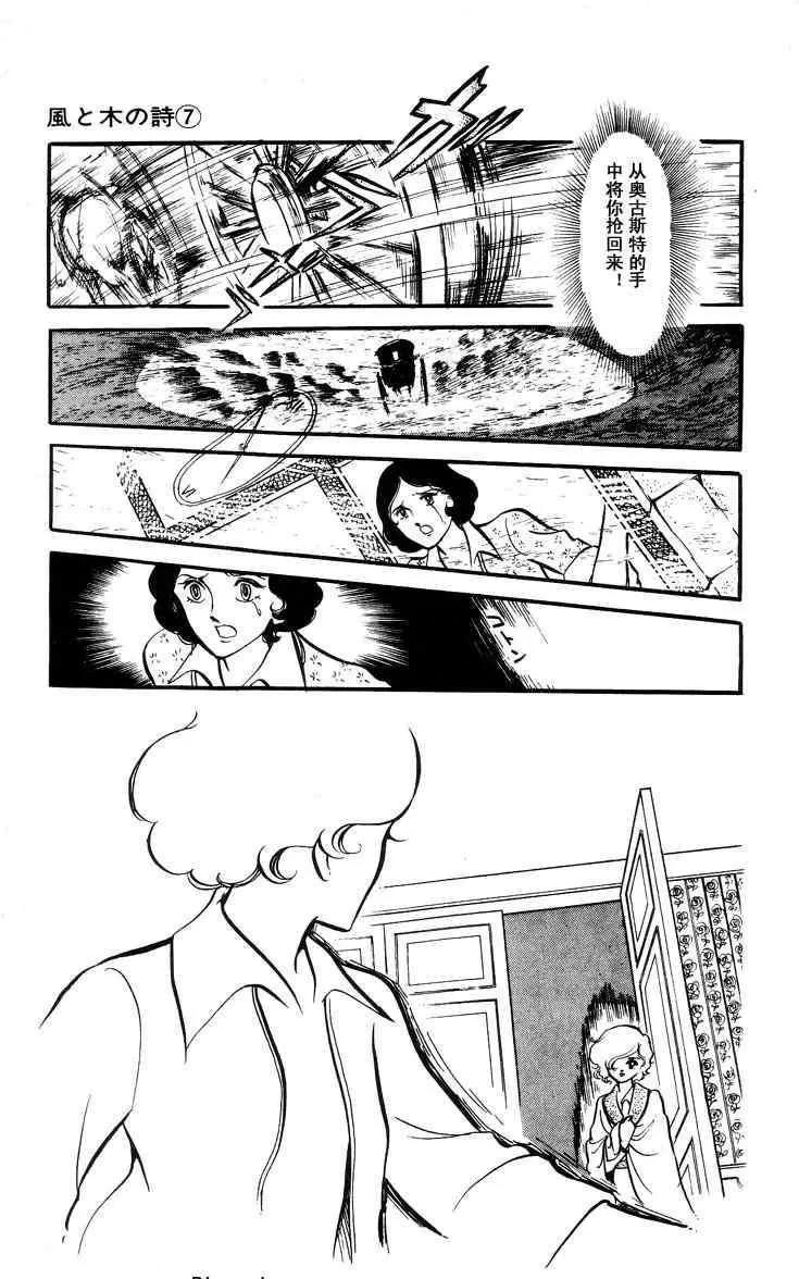 《风与木之诗》漫画最新章节 第7话 免费下拉式在线观看章节第【108】张图片