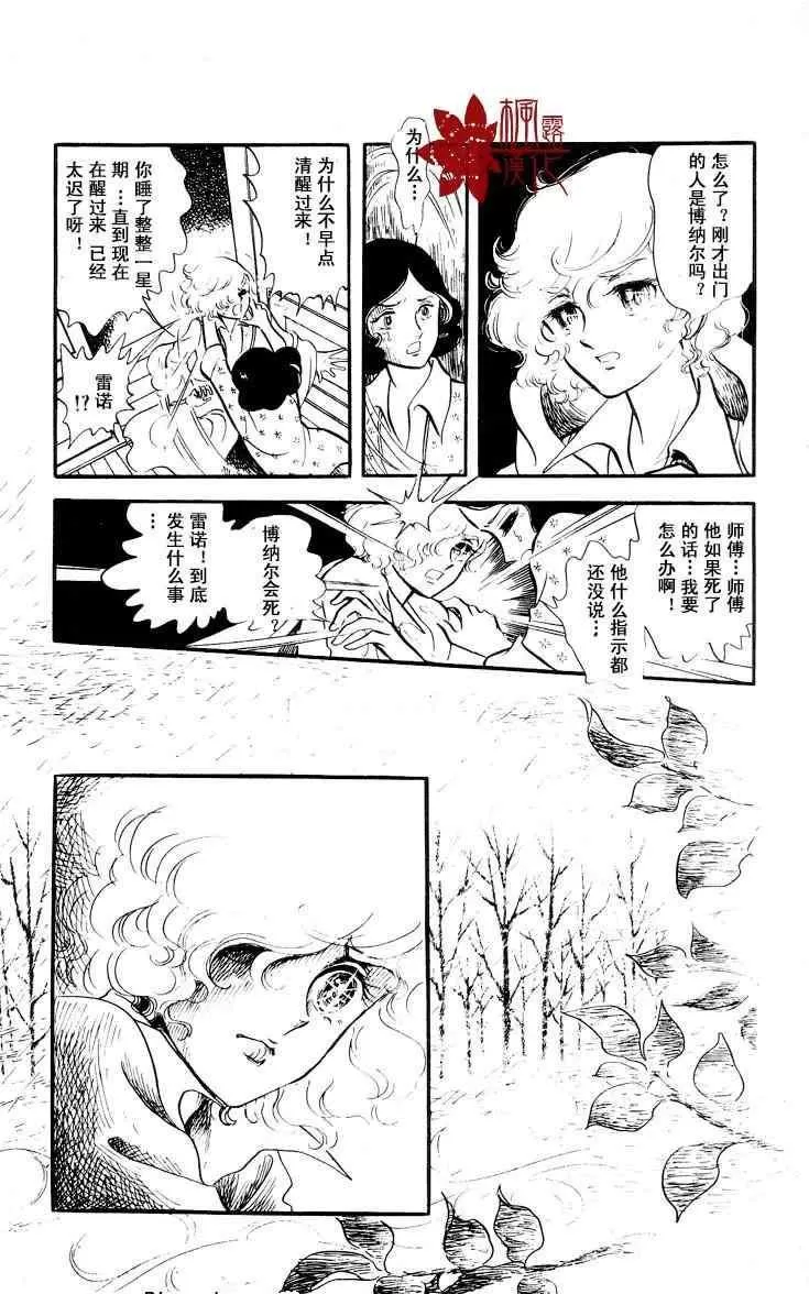 《风与木之诗》漫画最新章节 第7话 免费下拉式在线观看章节第【110】张图片