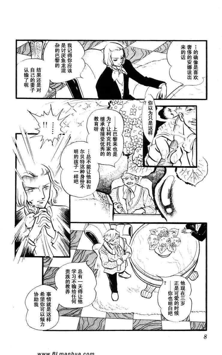 《风与木之诗》漫画最新章节 第7话 免费下拉式在线观看章节第【10】张图片