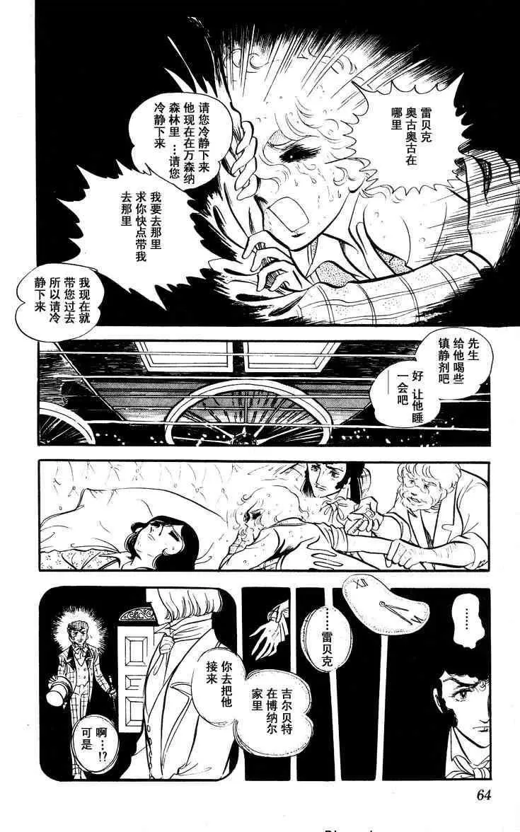 《风与木之诗》漫画最新章节 第7话 免费下拉式在线观看章节第【118】张图片