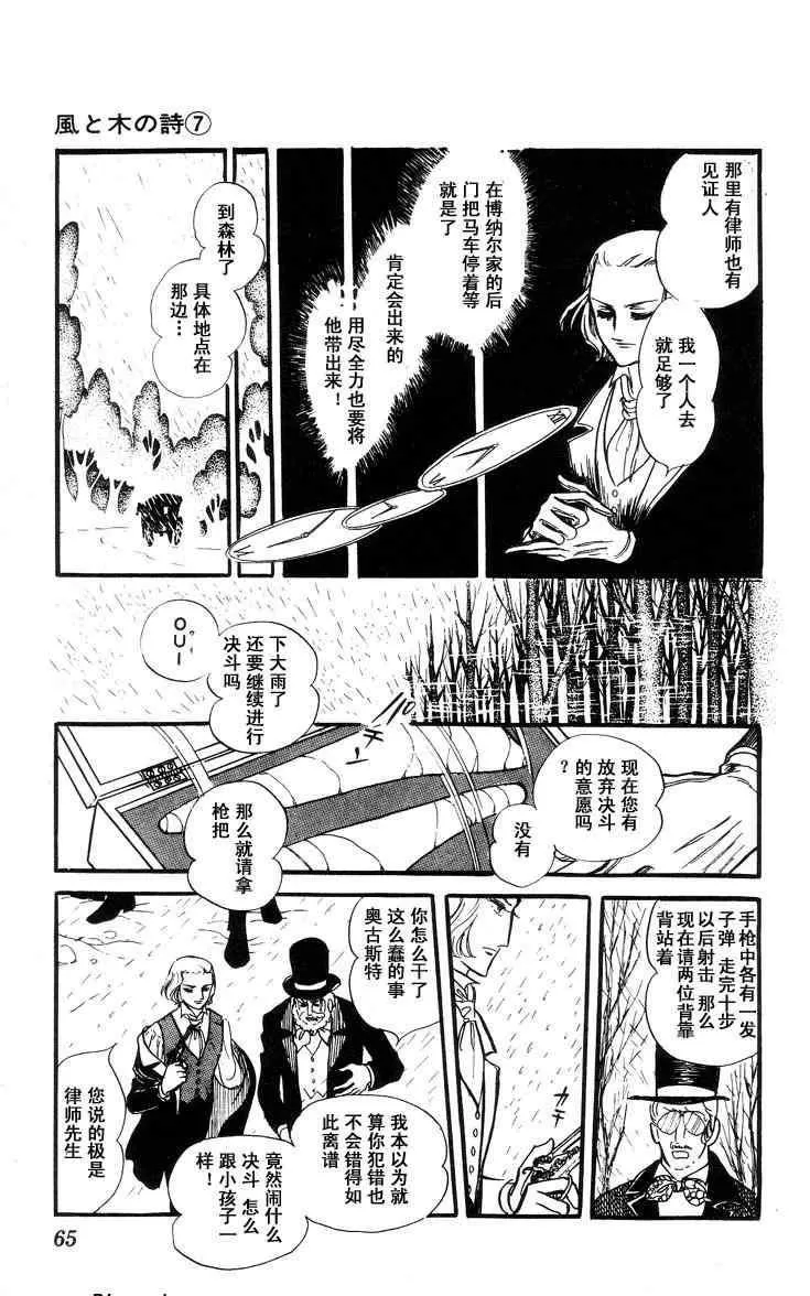 《风与木之诗》漫画最新章节 第7话 免费下拉式在线观看章节第【120】张图片